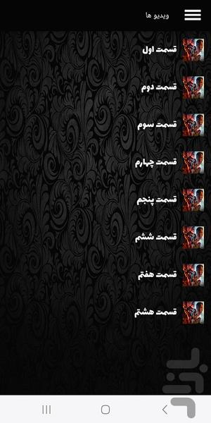 کارتون انیمه ترمیناتور صفر - عکس برنامه موبایلی اندروید