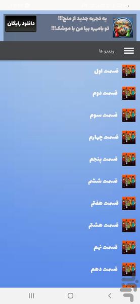 کارتون وروجک و آقای نجار - Image screenshot of android app