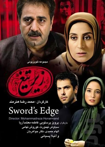 فیلم زیر تیغ (سریال ایرانی) - Image screenshot of android app