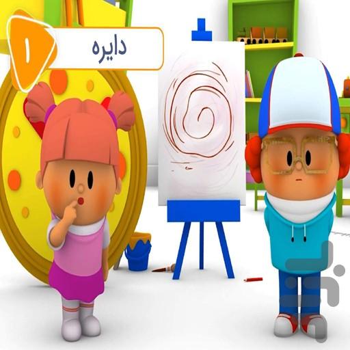 کارتون بابی لو - عکس برنامه موبایلی اندروید