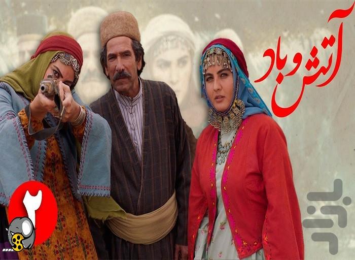 سریال آتش و باد | کامل - Image screenshot of android app
