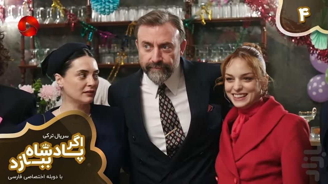 سریال باخت پادشاه | فیلم - عکس برنامه موبایلی اندروید