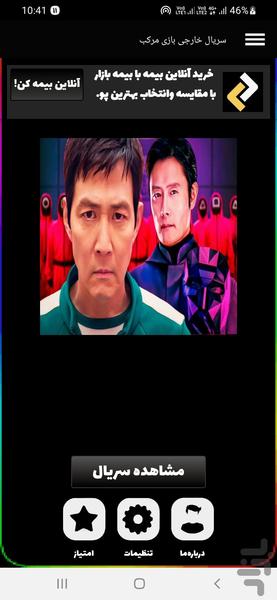 فیلم بازی مرکب | سریال - عکس برنامه موبایلی اندروید