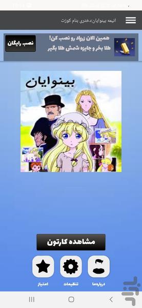 فیلم کارتون بینوایان:دختری بنام کوزت - عکس برنامه موبایلی اندروید