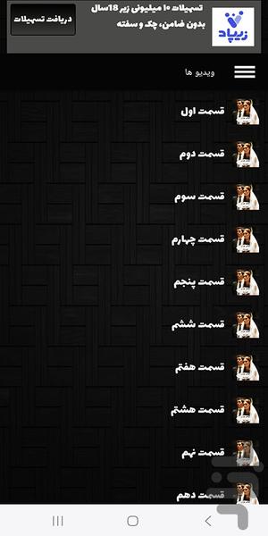 سریال چشم چران عمارت |دوبله فارسی - Image screenshot of android app