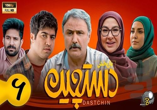 سریال دست چین | فیلم - Image screenshot of android app