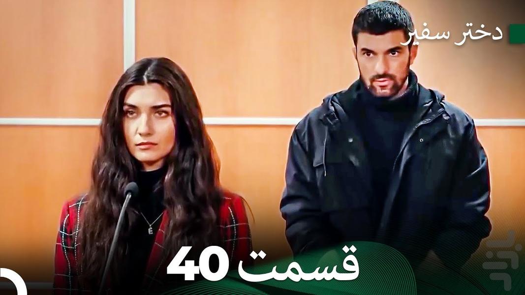 سریال ترکی دختر سفیر | فیلم - Image screenshot of android app