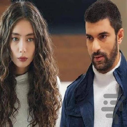 سریال دختر سفیر - عکس برنامه موبایلی اندروید