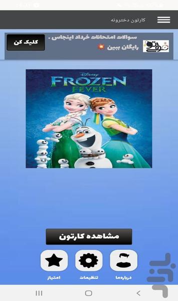 کارتون های دخترونه 1 - Image screenshot of android app