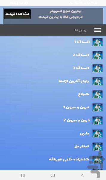 کارتون های دخترونه 1 - Image screenshot of android app