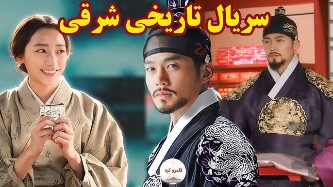 سریال کره ای ایسان - عکس برنامه موبایلی اندروید