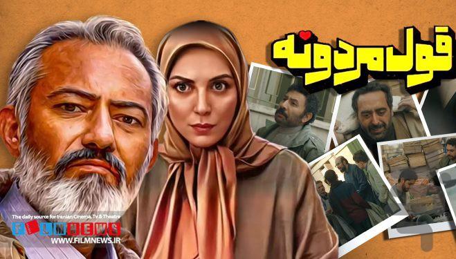 سریال ایرانی قول مردونه(کامل) - Image screenshot of android app