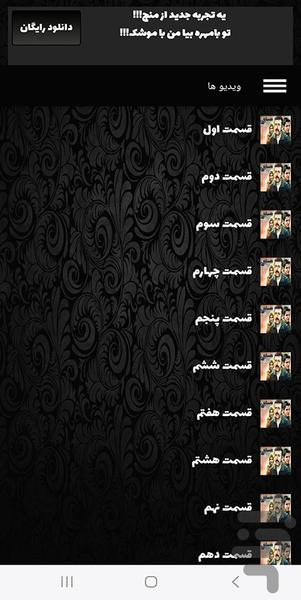 سریال ایرانی همسایه ها | فیلم - Image screenshot of android app