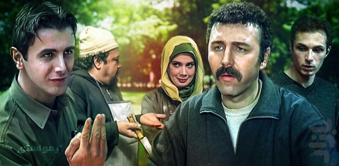 سریال ایرانی همسایه ها | فیلم - Image screenshot of android app