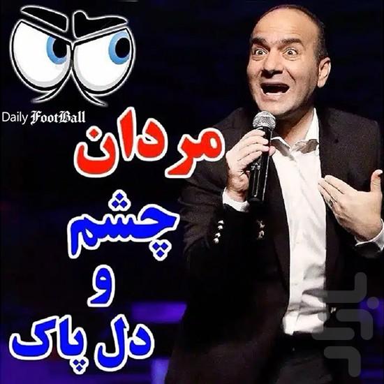 طنز حسن ریوندی غیر رسمی - Image screenshot of android app