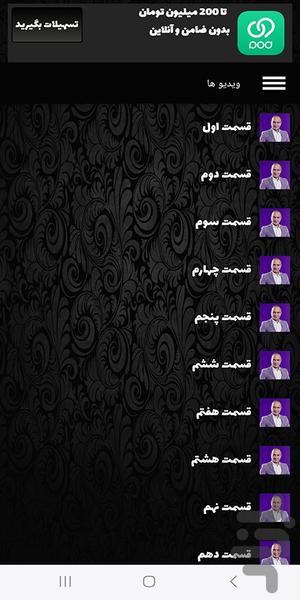 فیلم حسن ریوندی غیر رسمی - Image screenshot of android app
