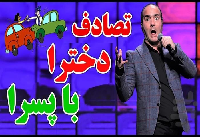 طنز حسن ریوندی غیر رسمی - Image screenshot of android app