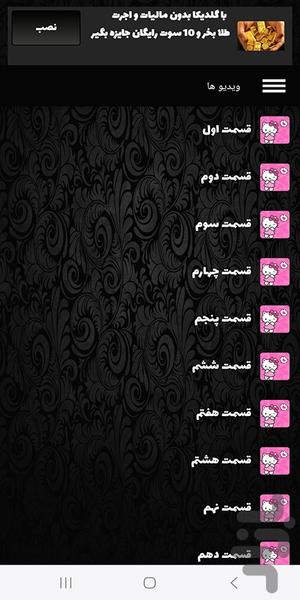 کارتون هلو کیتی و دوستان | فیلم - Image screenshot of android app