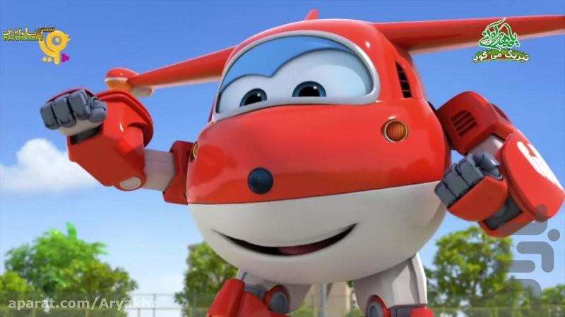 کارتون جت پستچی ۵ | تمام قسمت ها - عکس برنامه موبایلی اندروید