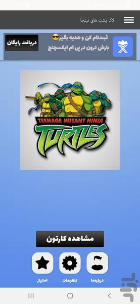 کارتون لاک پشت های نینجا - عکس برنامه موبایلی اندروید