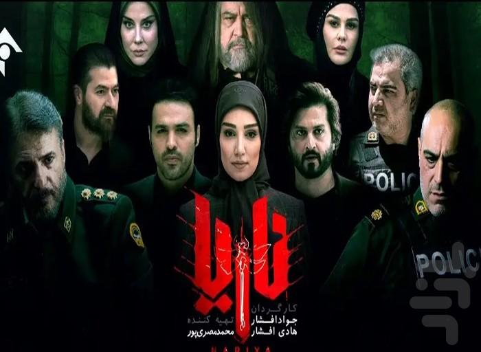 سریال ناریا - Image screenshot of android app