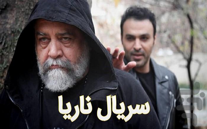 سریال ناریا - Image screenshot of android app