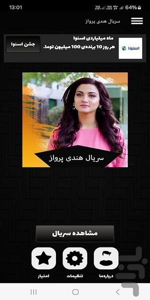 سریال هندی پرواز (دوبله فارسی) - عکس برنامه موبایلی اندروید
