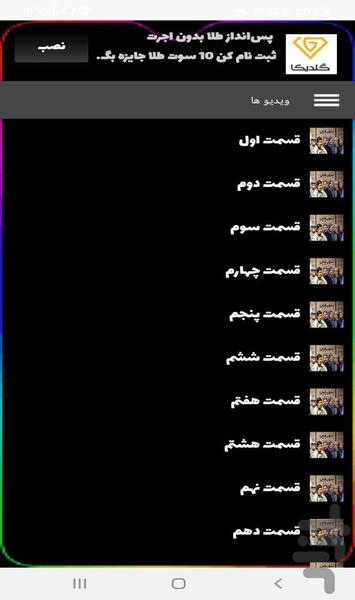 سریال ایرانی پاورچین | فیلم - Image screenshot of android app