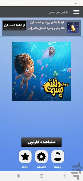 کارتون پسر دلفینی - عکس برنامه موبایلی اندروید