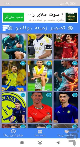 تصویر زمینه رونالدو - Image screenshot of android app