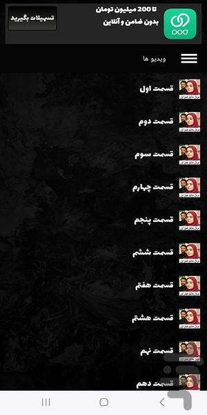 برنامه سریال ستایش ۱ | فیلم - عکس برنامه موبایلی اندروید
