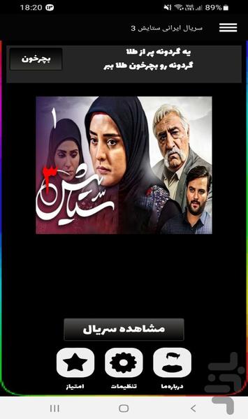 سریال ستایش ۳ | تمام قسمت ها - عکس برنامه موبایلی اندروید