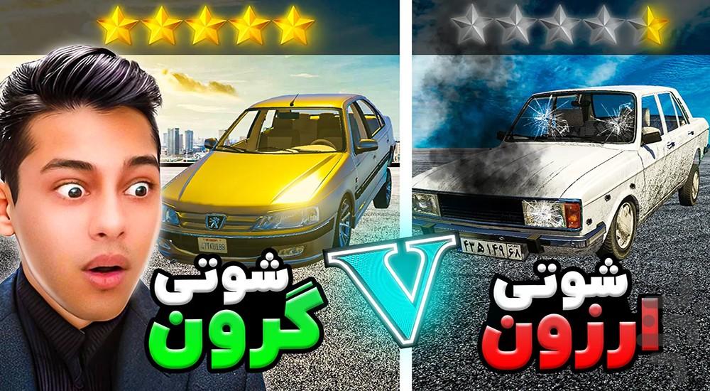 برنامه آهنگ ماشین شوتی - عکس برنامه موبایلی اندروید