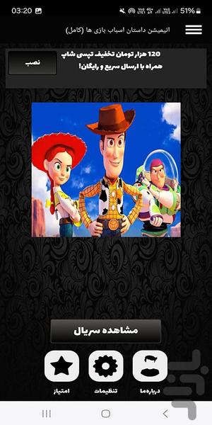 کارتون داستان اسباب بازی ها (کامل) - عکس برنامه موبایلی اندروید