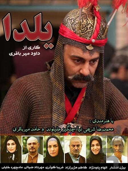 سریال ایرانی یلدا - Image screenshot of android app