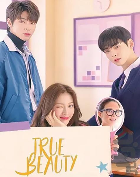 برنامه سریال زیبایی حقیقی - عکس برنامه موبایلی اندروید