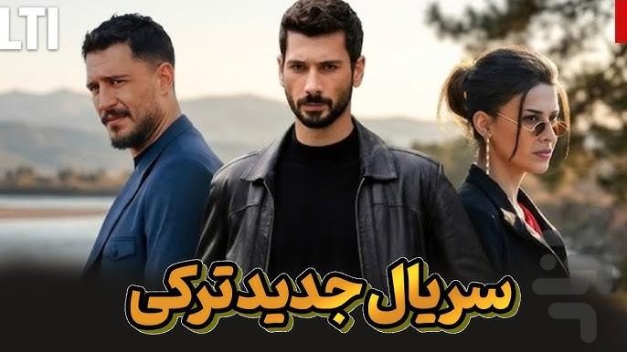 سریال ترکی زیرزمین - Image screenshot of android app