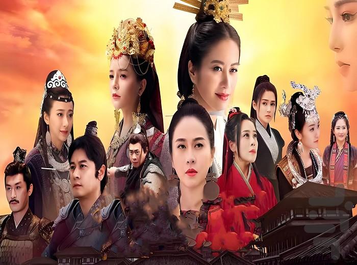 سریال افسانه شیان دوبله فارسی - عکس برنامه موبایلی اندروید