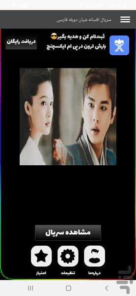 سریال افسانه شیان دوبله فارسی - عکس برنامه موبایلی اندروید