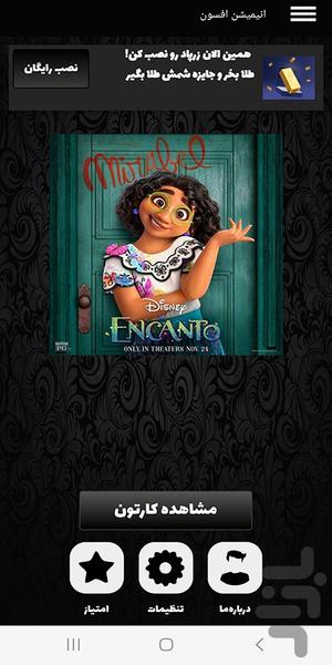 کارتون افسون - اینکانتو - عکس برنامه موبایلی اندروید