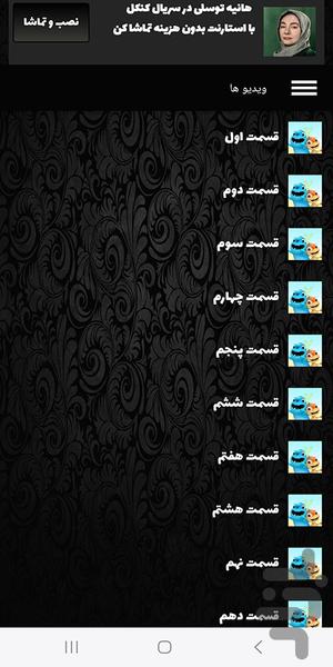 آهنگ مای ملودی | کارتون - عکس بازی موبایلی اندروید