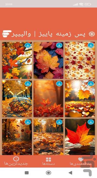 تصویر زمینه | والپیپر - Image screenshot of android app