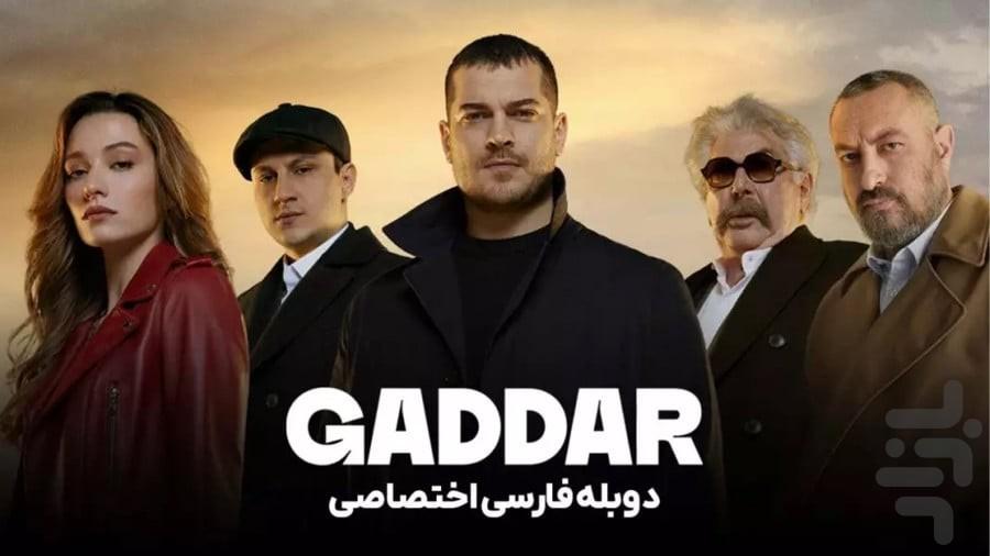 سریال ترکی بی رحم دوبله | فیلم - عکس برنامه موبایلی اندروید