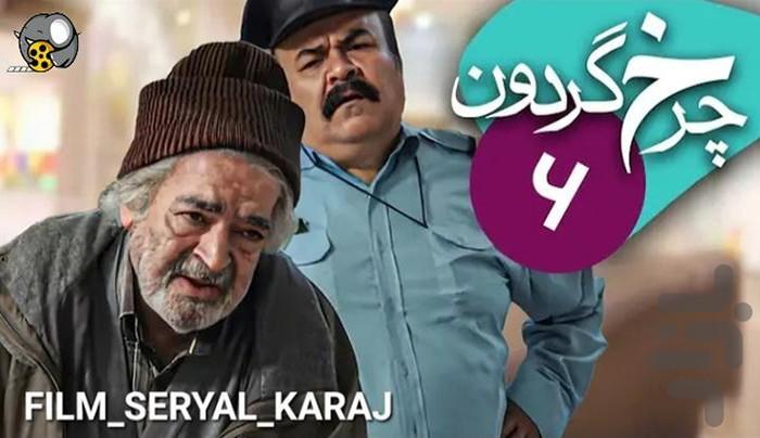 سریال چرخ گردون فصل 2 | فیلم - Image screenshot of android app