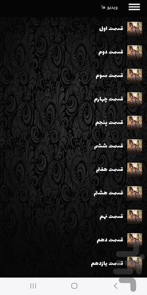 سریال چرخ گردون فصل 2 | فیلم - Image screenshot of android app