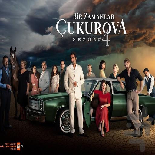 سریال ترکی روزگارانی در چوکورووا - Image screenshot of android app