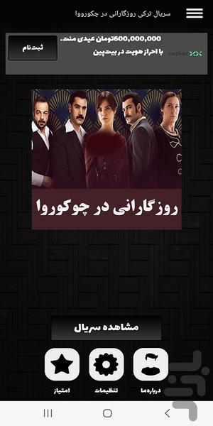 سریال ترکی روزگارانی در چوکورووا - عکس برنامه موبایلی اندروید