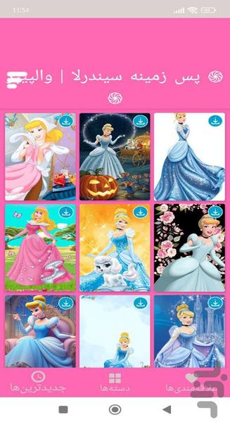تصویر زمینه سیندرلا | والپیپر - Image screenshot of android app
