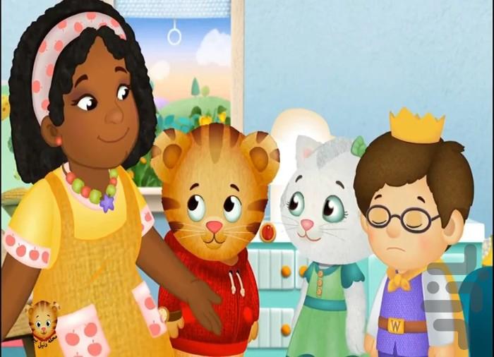 کارتون دنیل ببره - عکس برنامه موبایلی اندروید