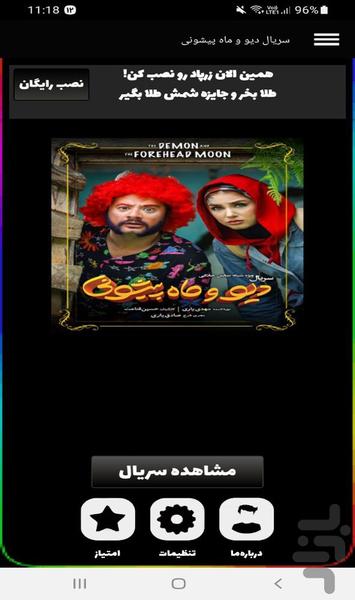 سریال دیو و ماه پیشونی |تمام قسمت ها - عکس برنامه موبایلی اندروید
